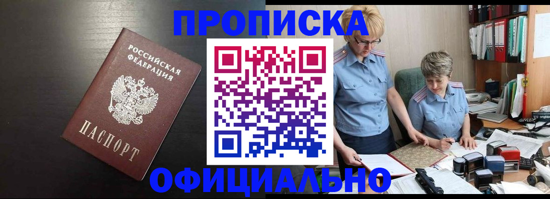 прописка от собственника в Болотном